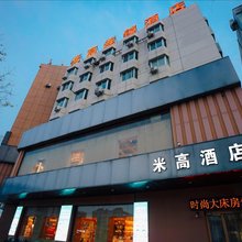 米高连锁酒店(德州城隍庙步行街第五中学店)