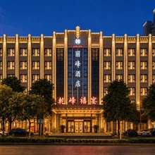 丽峰酒店(盐城新都路乾峰公馆店)