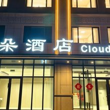喀喇沁旗云朵酒店(赤峰机场店)