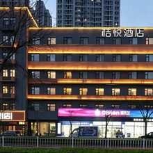 桔悦酒店(秦皇岛和平大街店)
