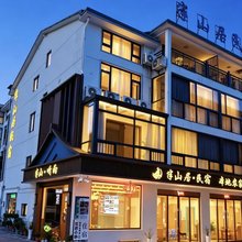 三清山半山居民宿
