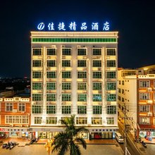 佳捷精品酒店(临高富罗天街文化公园店)