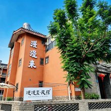 漫漫来民宿(大石板古村店)