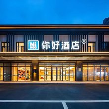 你好酒店(青岛五四广场浮山所地铁站店)