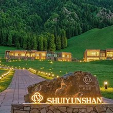 温泉赛里木湖水云杉野奢酒店