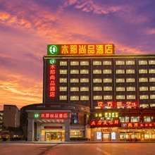 木那尚品酒店(佛山南海区映月湖环宇城店)