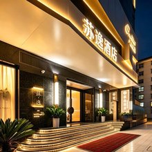 苏逸酒店(西安城墙玉祥门地铁站店)