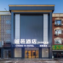 诚邑电竞酒店(燕郊高铁站店)
