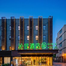 QININ HOTEL沁住酒店(西安广泰门地铁站店)