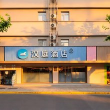 汉庭酒店(上海世博园塘桥地铁站店)