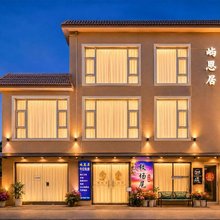 屿恩居民宿(大鹏所城较场尾店)