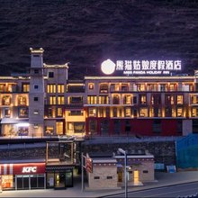 熊猫姑娘度假酒店(四姑娘山景区店)