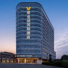维也纳国际酒店(芜湖方特乐园鸠兹古镇店)