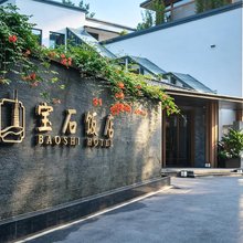 杭州宝石饭店(断桥店)