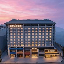 梦达屋酒店(自贡彩灯公园盐业博物馆店)