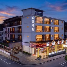 山岚美宿(荔波小七孔东门店)