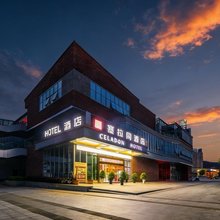 回禾塞拉同酒店(遵义高铁站店)