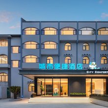 城市便捷酒店(阿坝州茂县古羌城店)