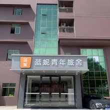 蓝妮青年旅舍(草房地铁站店)