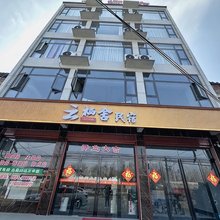 云栖舍民宿