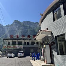 紫团行云驿民宿