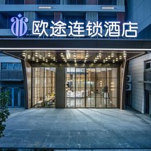 欧途连锁酒店(孝感临空经济区店)
