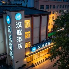 汉庭酒店(石家庄火车站汇通路店)