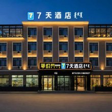 7天酒店(乌兰布统景区店)