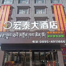 宏泰大酒店