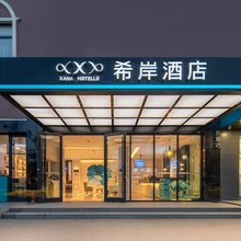 希岸酒店(南昌梦时代青山湖大道地铁站店)