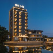 渔荷小筑民宿(鼎湖永安镇店)