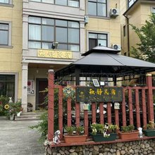 安吉秋静民宿