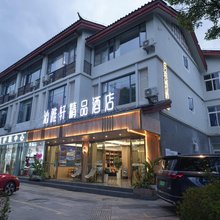 沁雅轩精品酒店(丽江古城南门店)