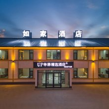 如家UP华驿精选酒店(乌兰布统景区店)