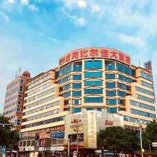 福清比尔佳酒店(福清高铁西站店)
