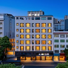 拾一酒店(吉首大学店)