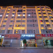 昭通梦华轻奢酒店(锦海建材家居城店)