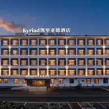 凯里亚德酒店(腾冲东湖公园店)