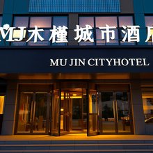 木槿城市酒店(张家口第一医院店)