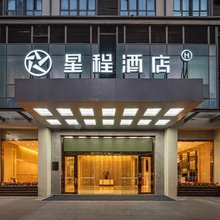 星程酒店(漳州碧湖万达广场店)