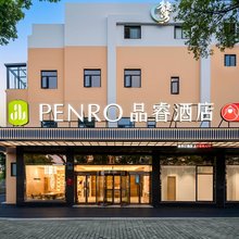 品睿酒店(上海浦东鹤涛路地铁站店)