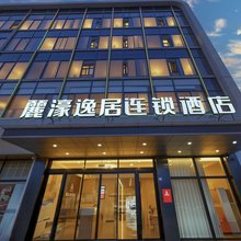 麗濠逸居连锁酒店(东西湖新城十八路店)
