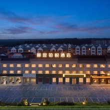 丽思铂悦酒店(那拉提旅游风景区客运站店)