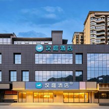 汉庭酒店(酉阳桃花源景区东北门店)