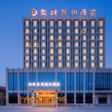梨城百和园林酒店(库尔勒金地路白鹭河店)