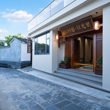 腾冲归憩·日光里观景温泉客栈(和顺古镇店)
