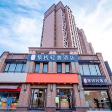 集栈轻奢酒店(上海五角场复旦大学江湾校区店)