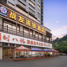 战友连锁酒店(重庆荣昌夏布小镇店)