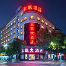 云凯大酒店(东阳市中心卢宅景区店)