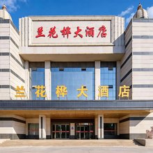 吴忠市兰花桦大酒店(利通区世纪大道店)